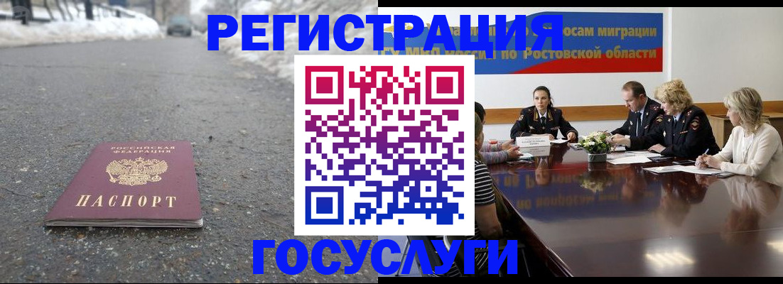 прописка ребенка в Реже