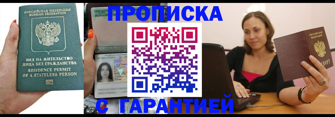прописка гарантия в Реже