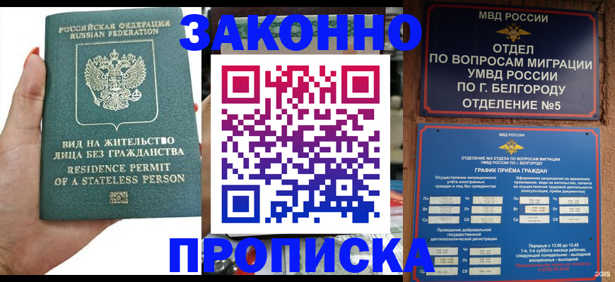 прописка для кредита в Реже
