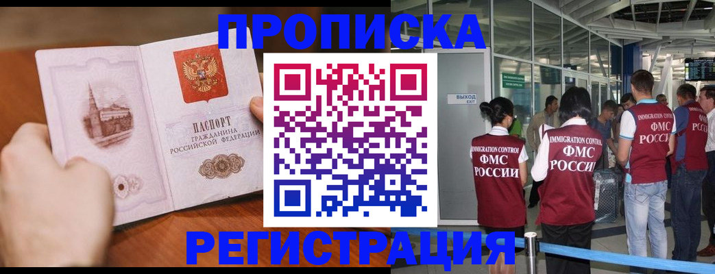 прописка законно в Реже