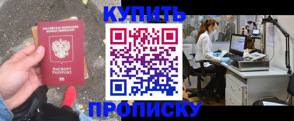 временная регистрация купить в Реже