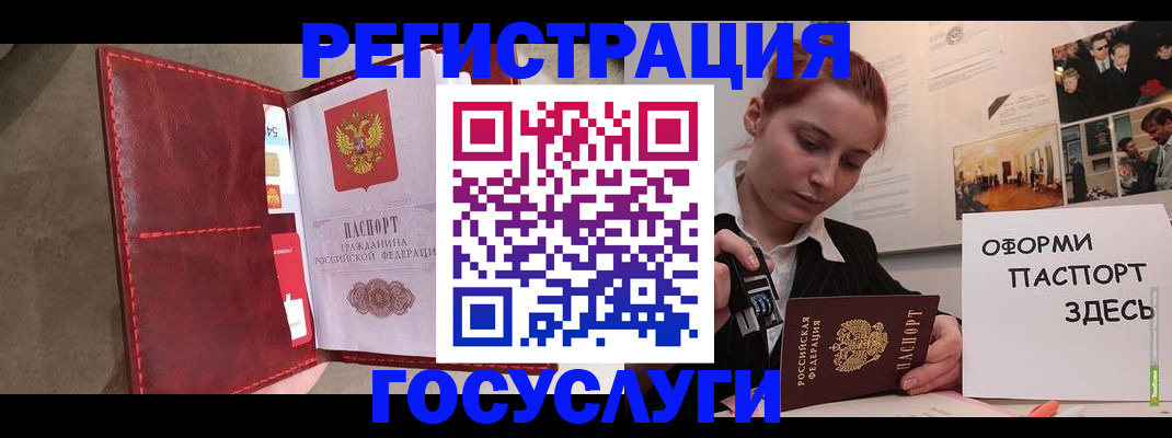 прописка в Реже