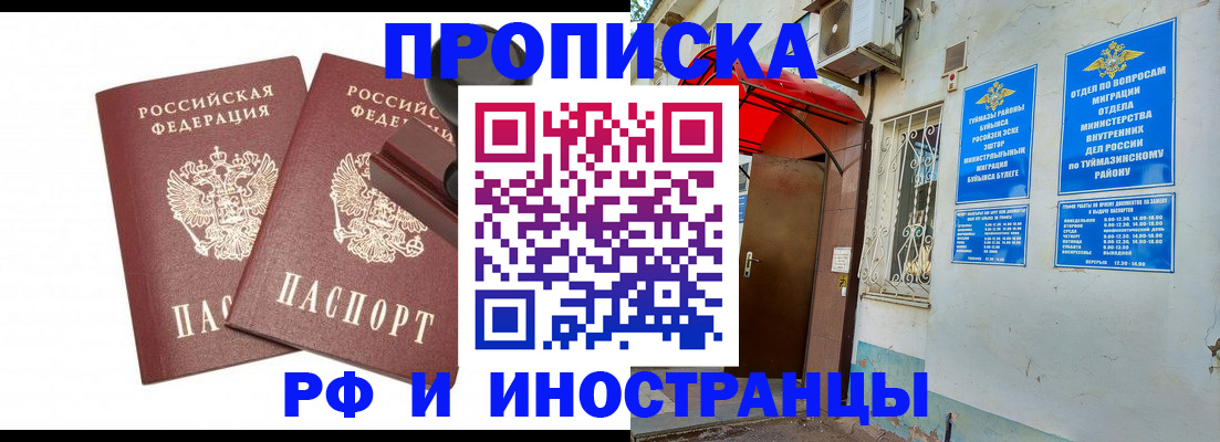 временная регистрация в квартире в Реже