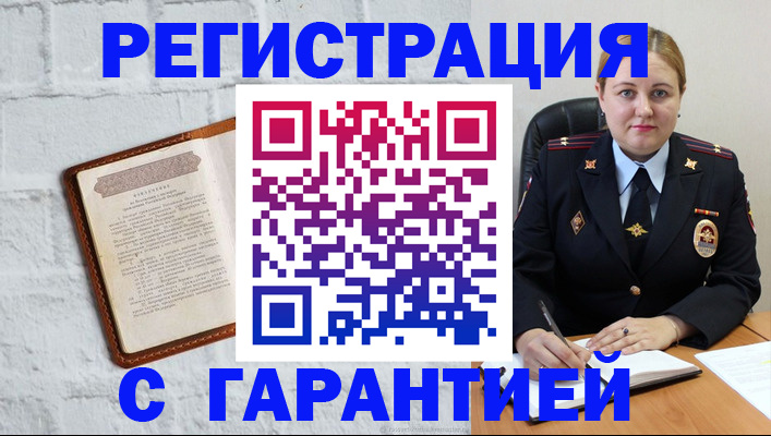 прописка регистрация в Реже