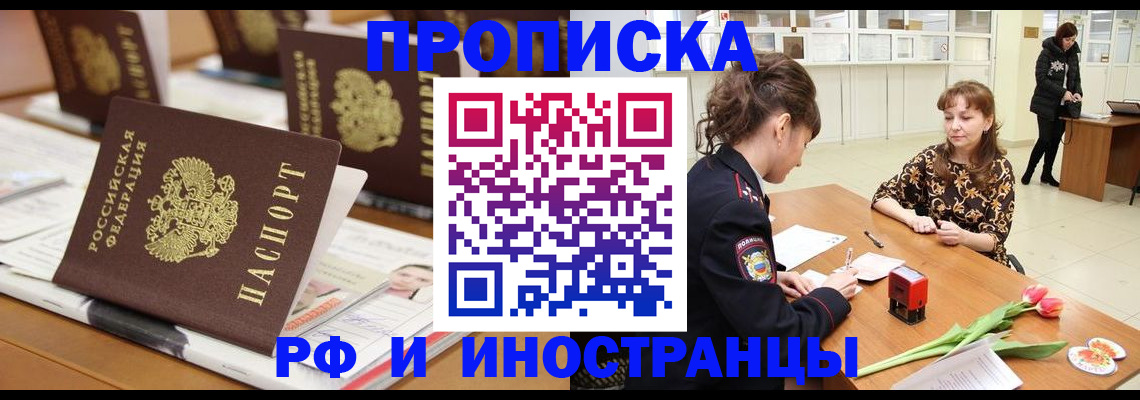 прописка 2025 в Реже